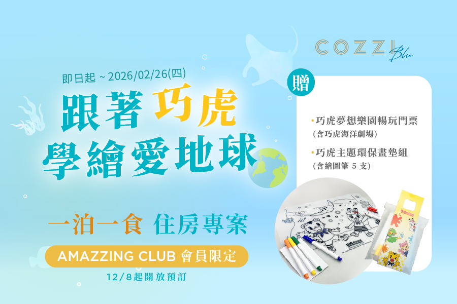 巧虎學繪愛地球