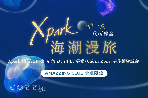 Xpark 海潮漫旅