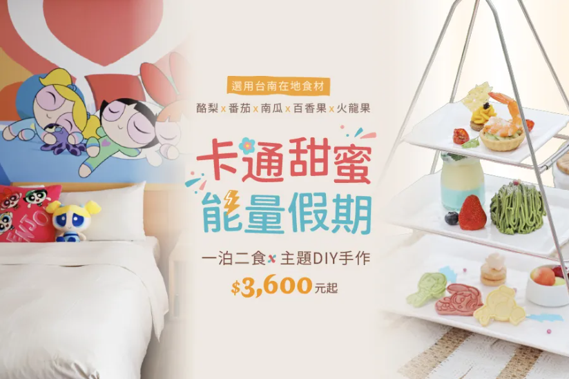 卡通甜蜜能量假期