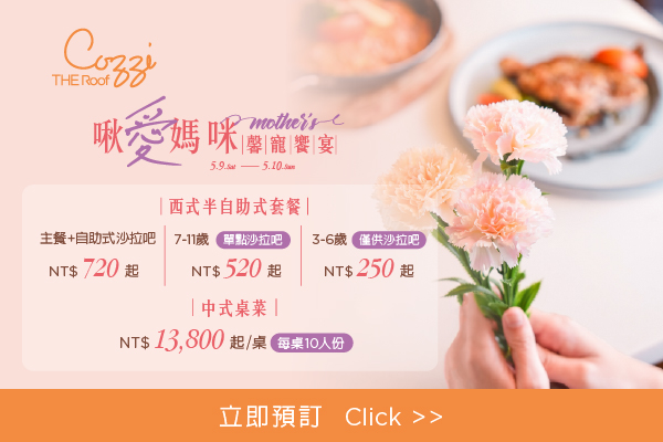 啾愛媽咪 馨寵饗宴