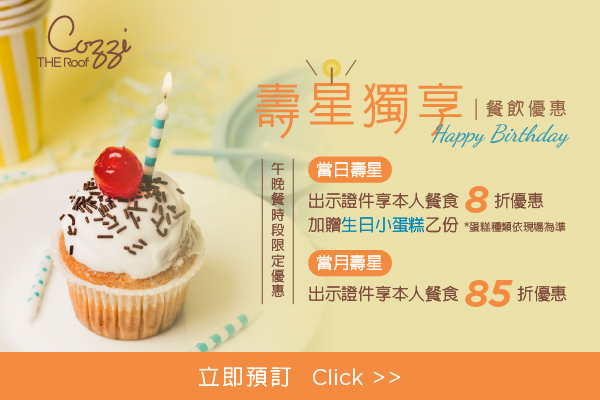 壽星專屬優惠