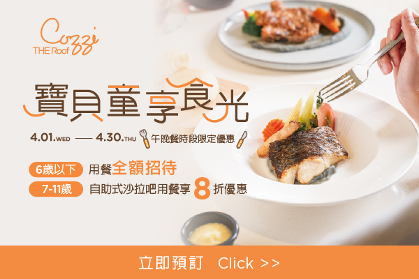 歡慶兒童節 專屬餐飲優惠