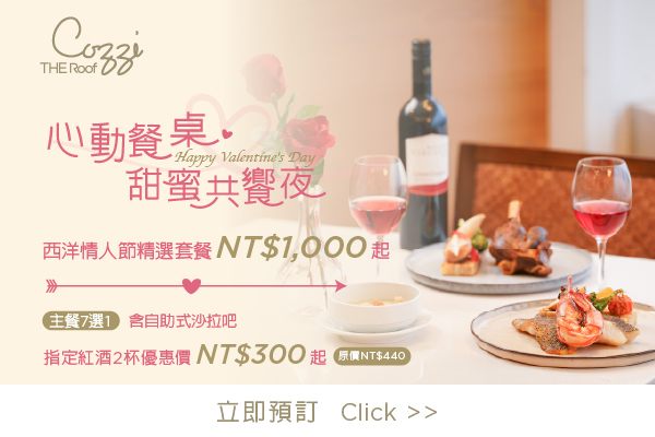 心動餐桌 甜蜜共饗夜