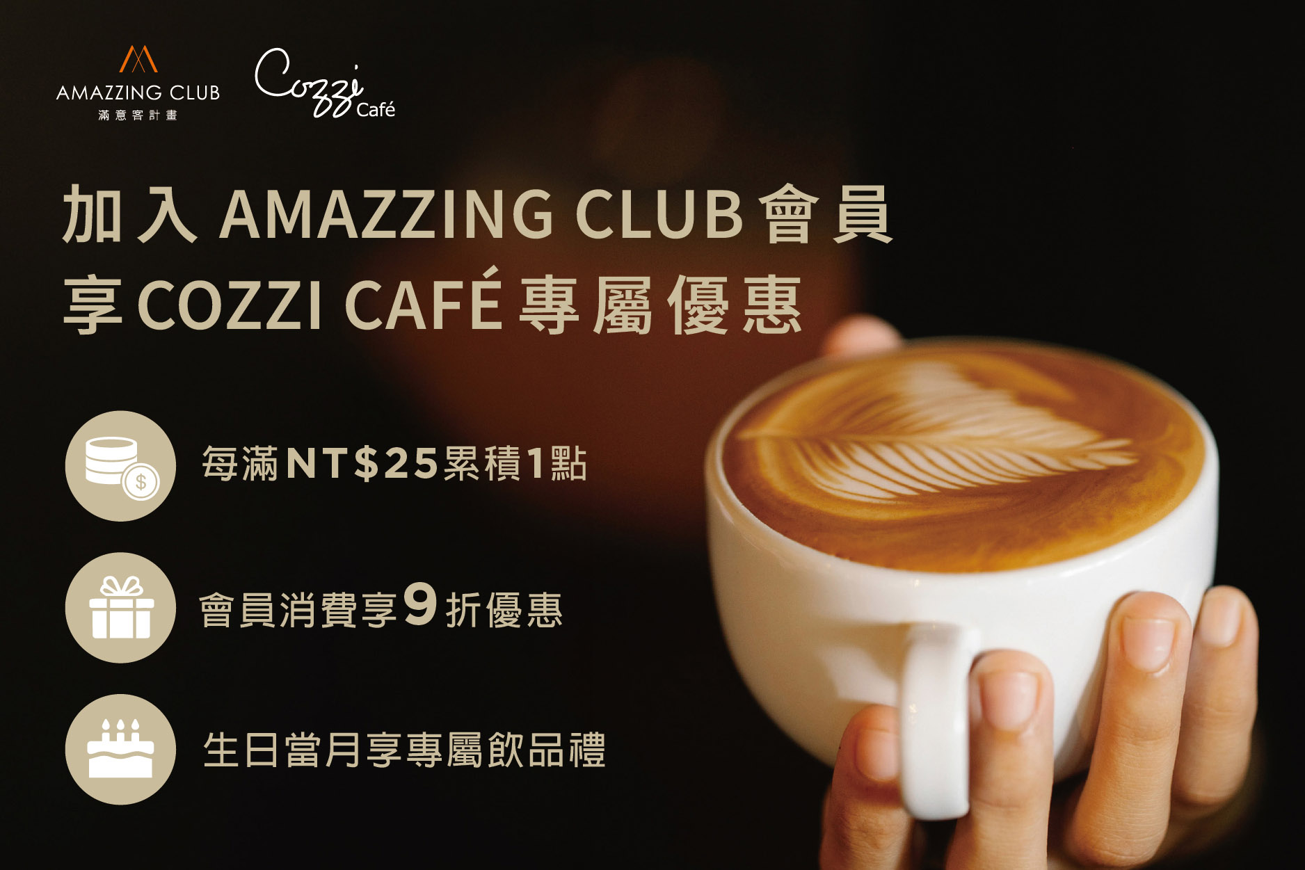 Cozzi Café 會員禮遇新登場！
