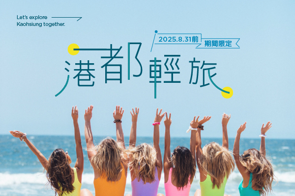 港都輕旅 連住3晚