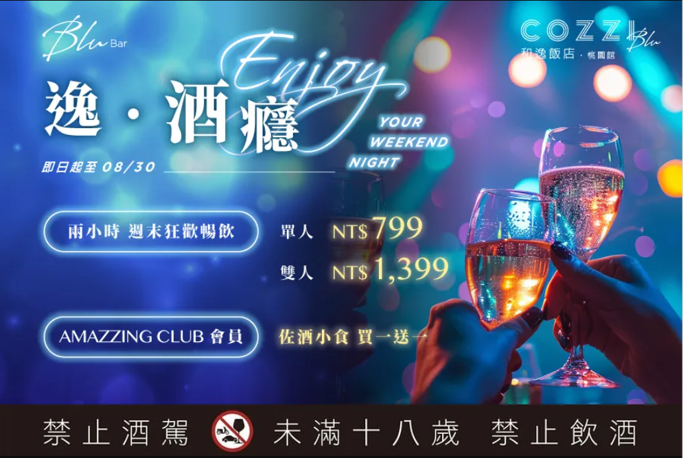 【Blu Bar】逸・酒癮