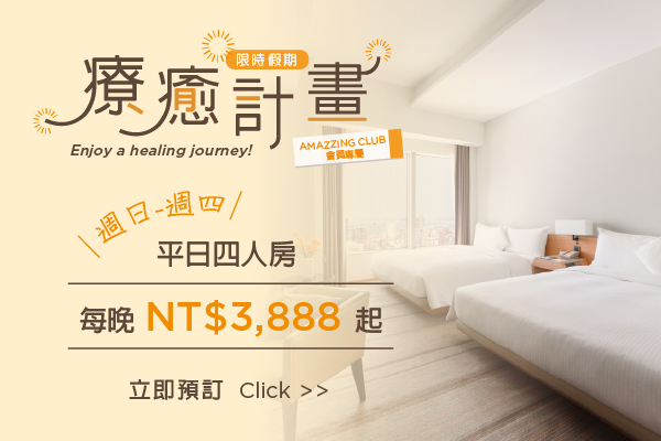 限時假期療癒計畫