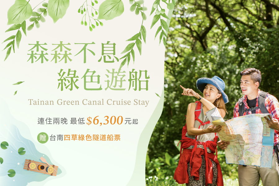 森森不息 綠色遊船