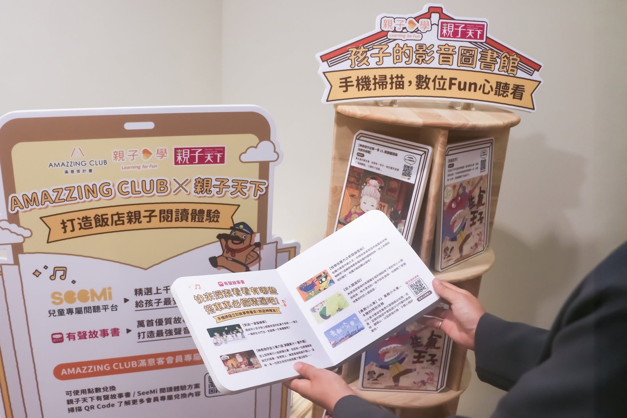 親子閱讀角