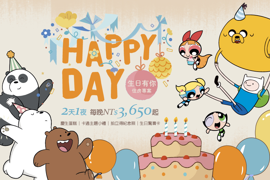 生日有你 HAPPY DAY