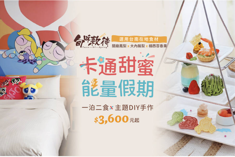 卡通甜蜜能量假期