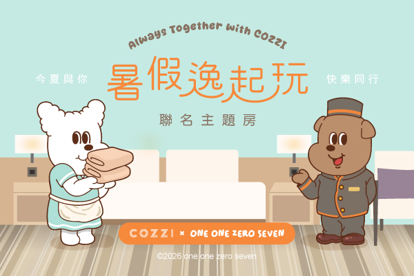 暑假逸起玩！今夏與你快樂同行