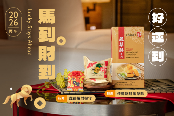 馬到財到好運到