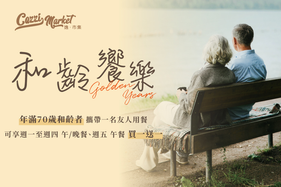 饗樂美食聚餐優惠