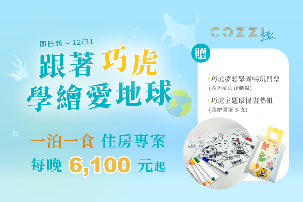 巧虎學繪愛地球