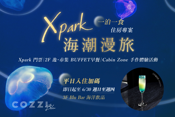 Xpark 海潮漫旅