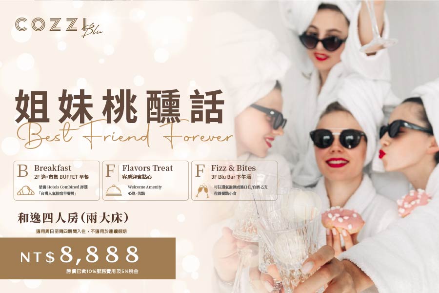 「BFF 姊妹桃醺話」平日四人住房專案