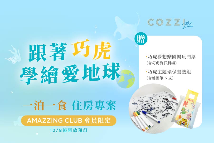 巧虎學繪愛地球