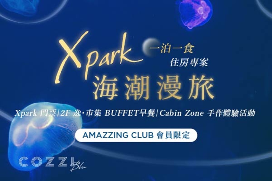 Xpark 海潮漫旅