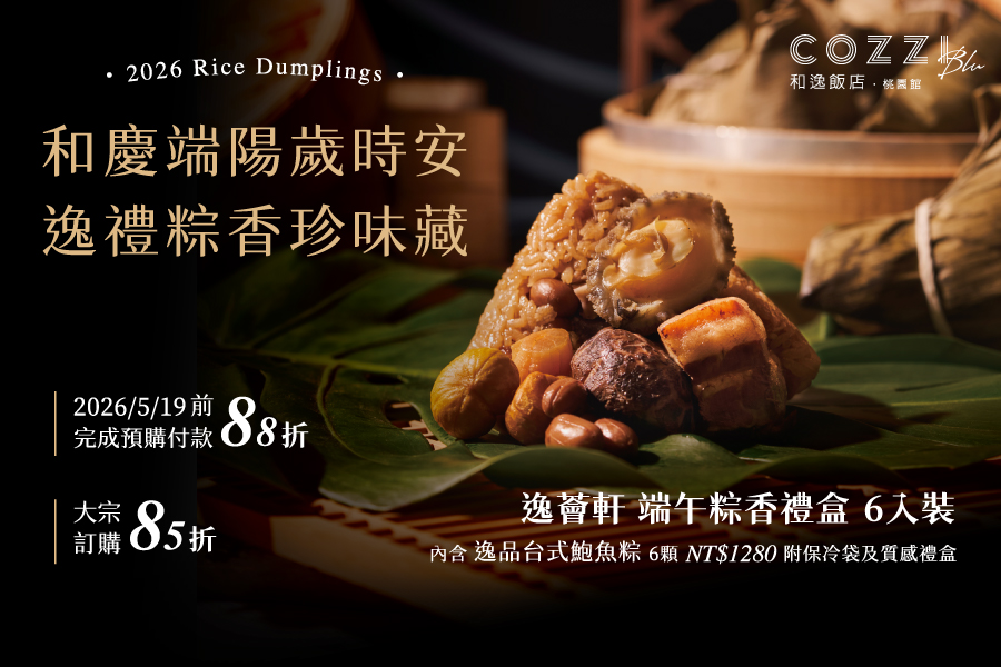 逸薈軒 端午粽香禮盒 | 正式開放預購