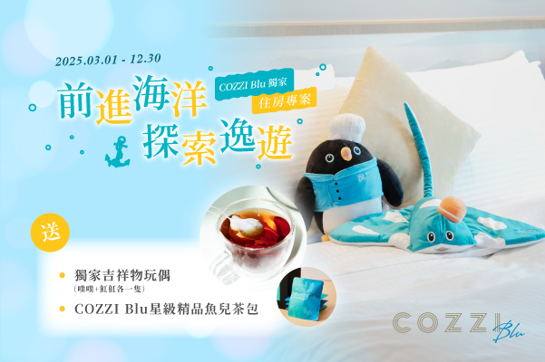 前進海洋探索逸遊