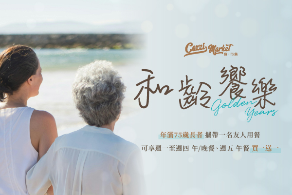 饗樂美食聚餐優惠