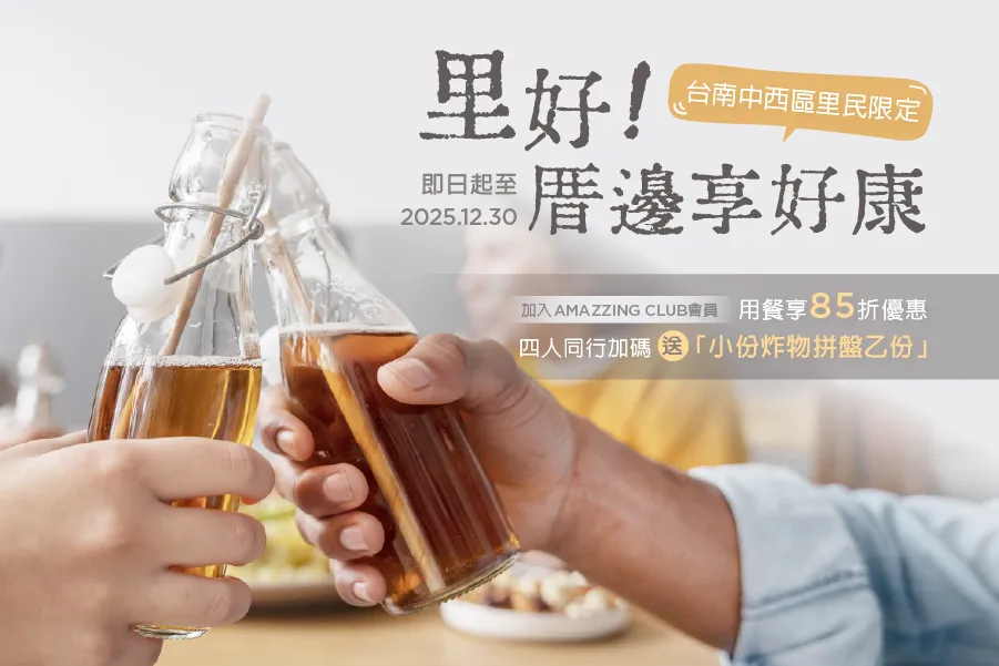 里好! 厝邊享好康