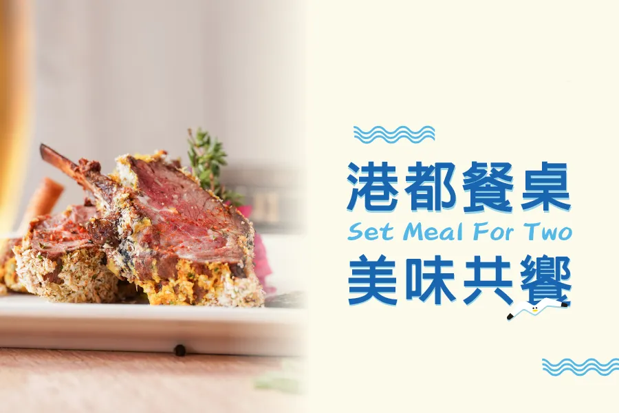 雙人同行 每位共饗